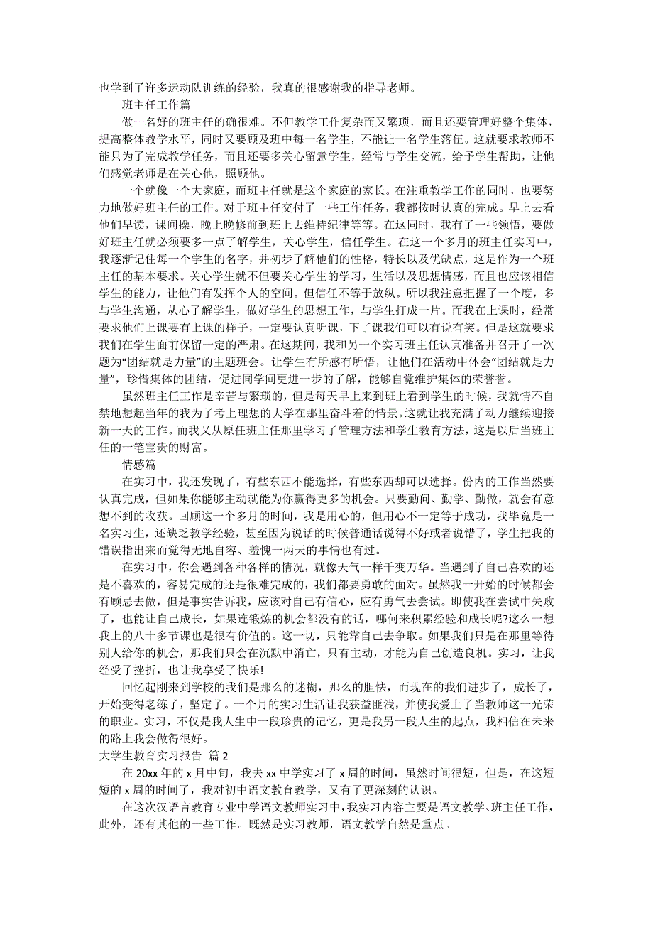 大学生教育实习报告模板集锦8篇_第2页