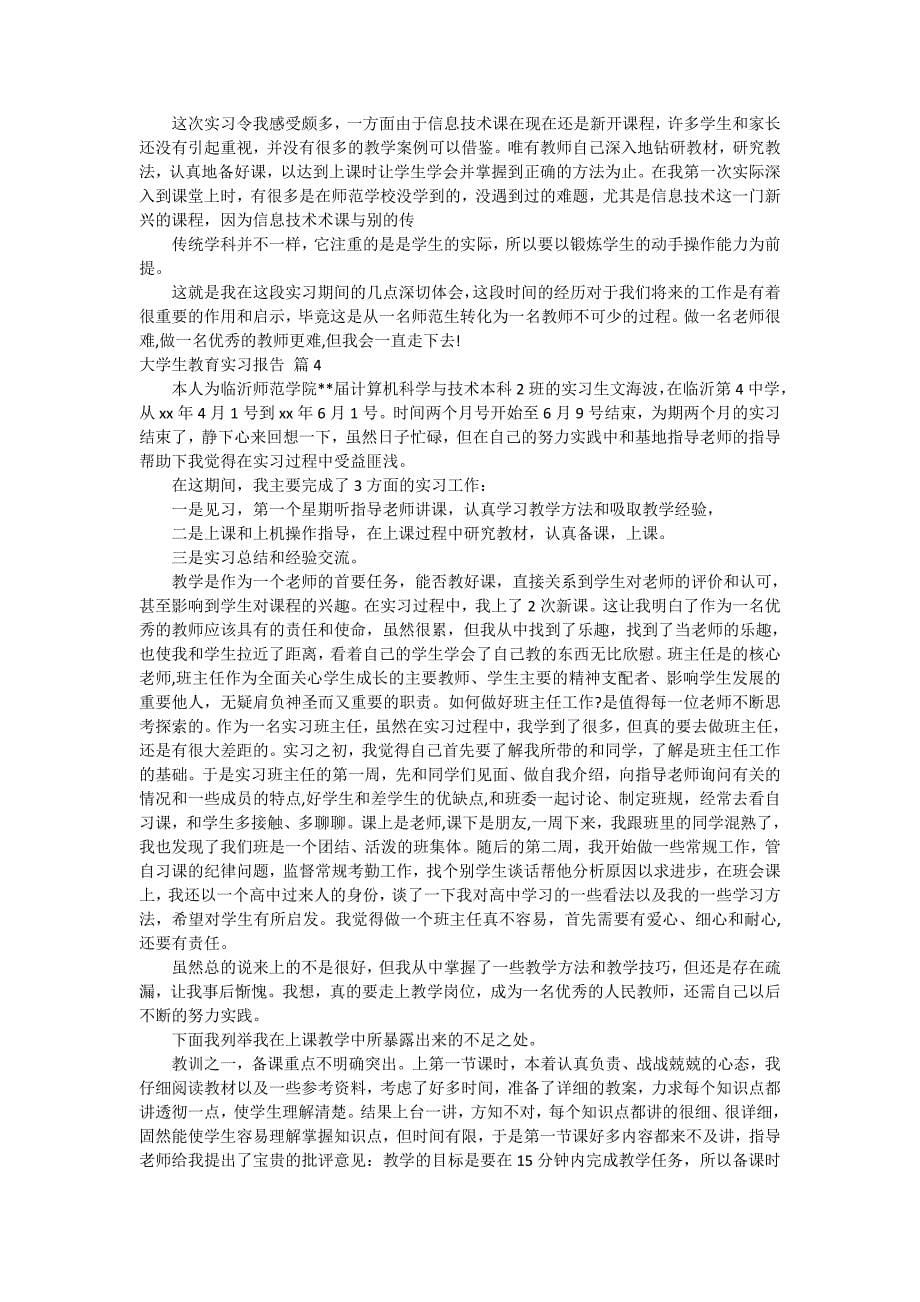 大学生教育实习报告模板集锦8篇_第5页