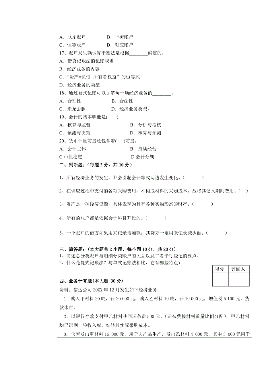 基础会计学试卷A_第3页