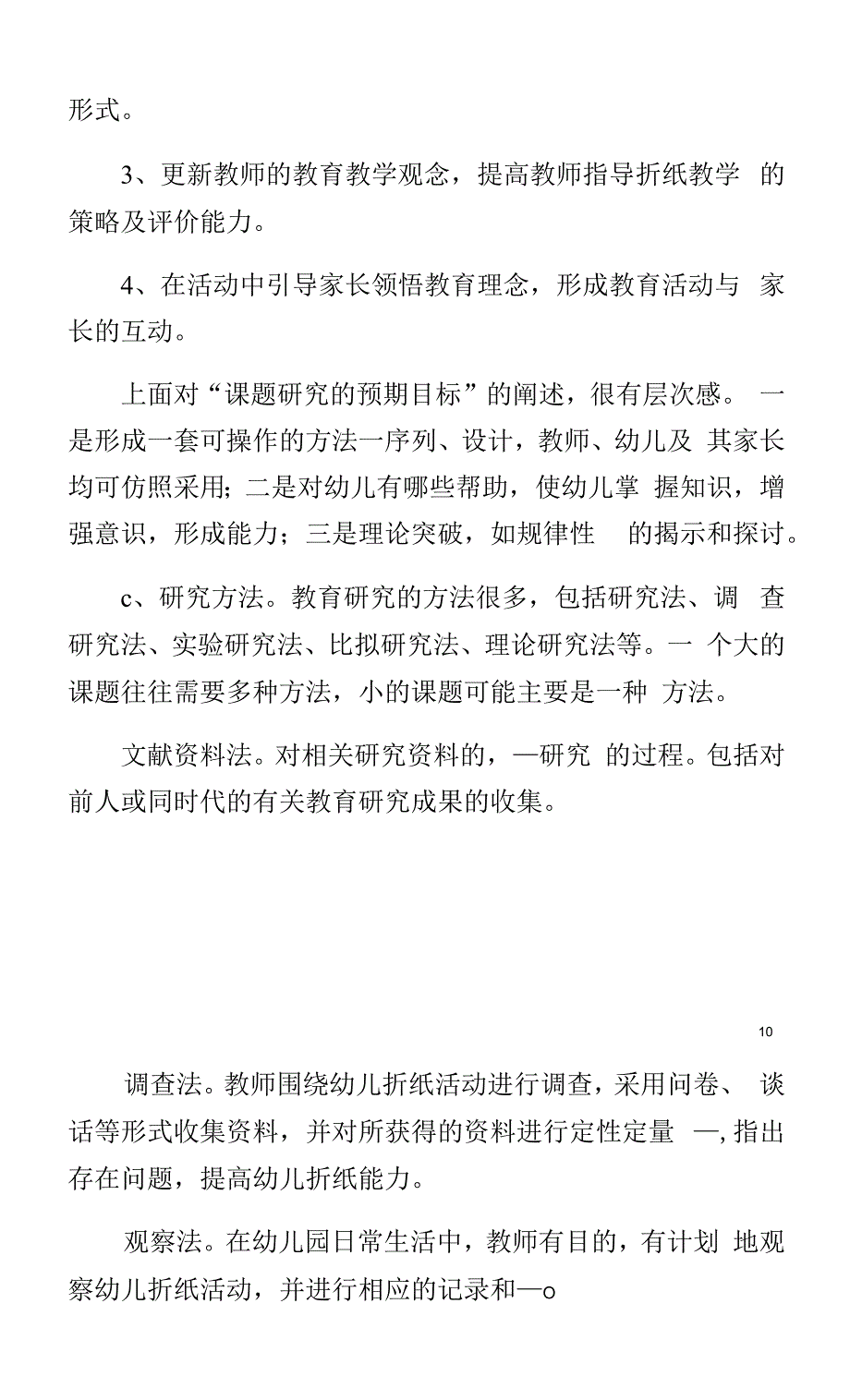 如何撰写课题方案整理.docx_第2页