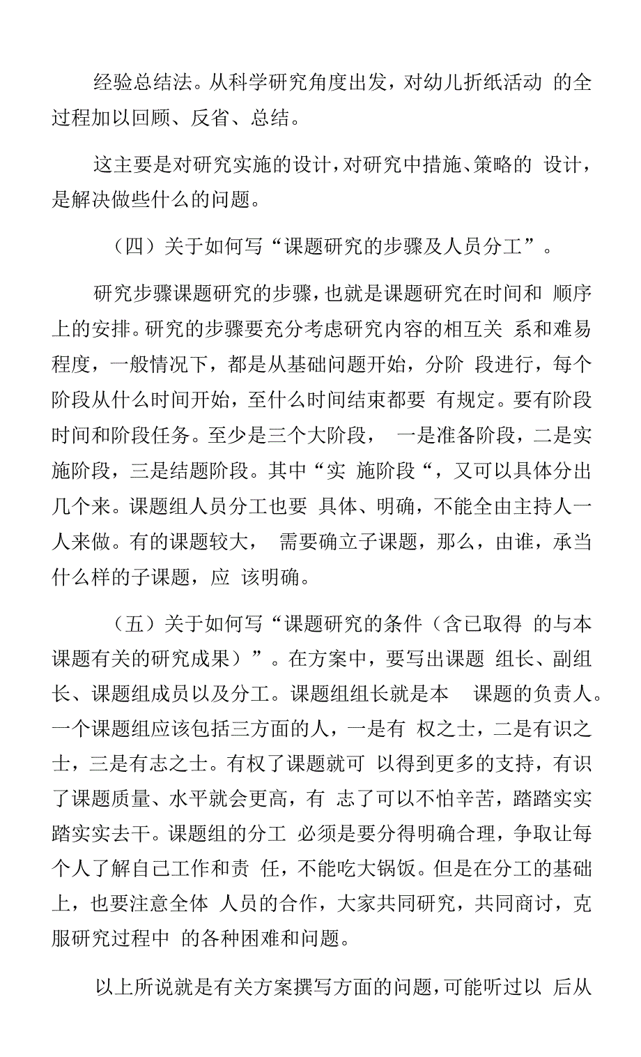 如何撰写课题方案整理.docx_第3页