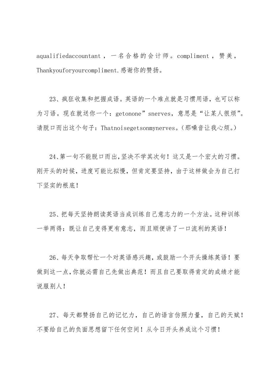 小习惯让你轻松精通英语三篇.docx_第5页