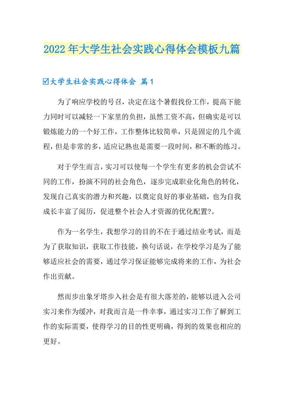 2022年大学生社会实践心得体会模板九篇（实用模板）_第1页