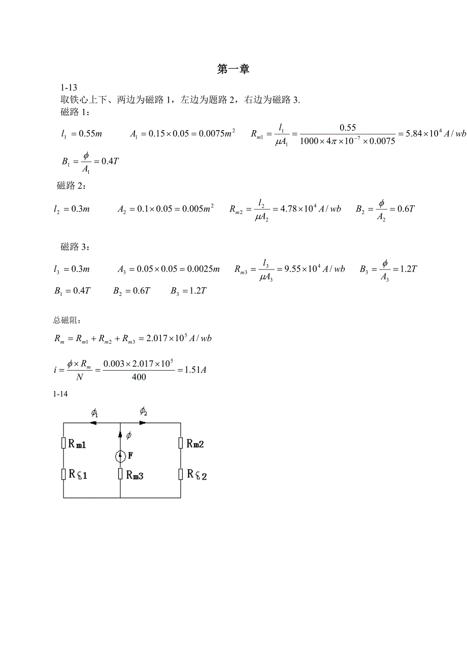 电机学-习题解.doc_第1页