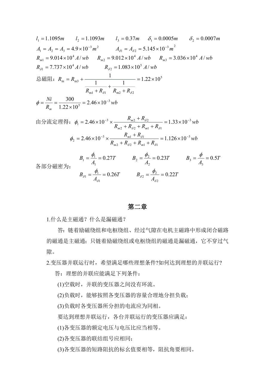 电机学-习题解.doc_第2页