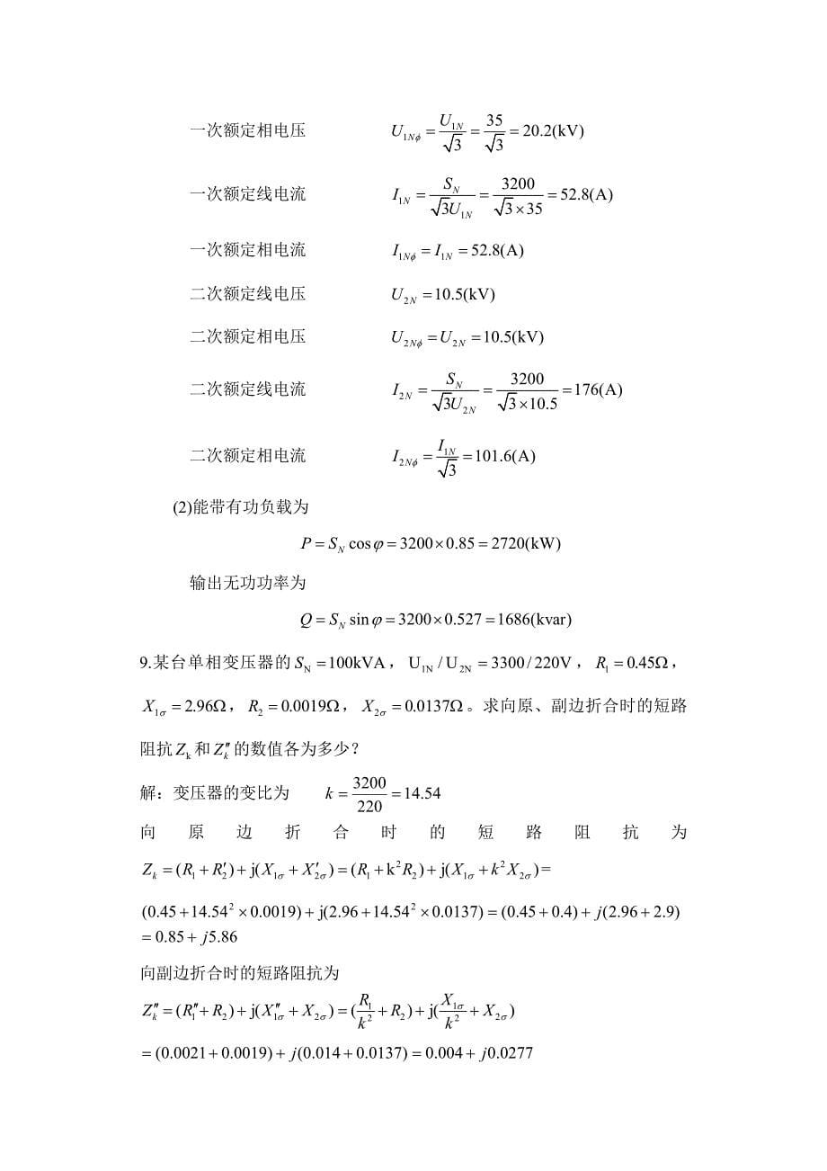 电机学-习题解.doc_第5页