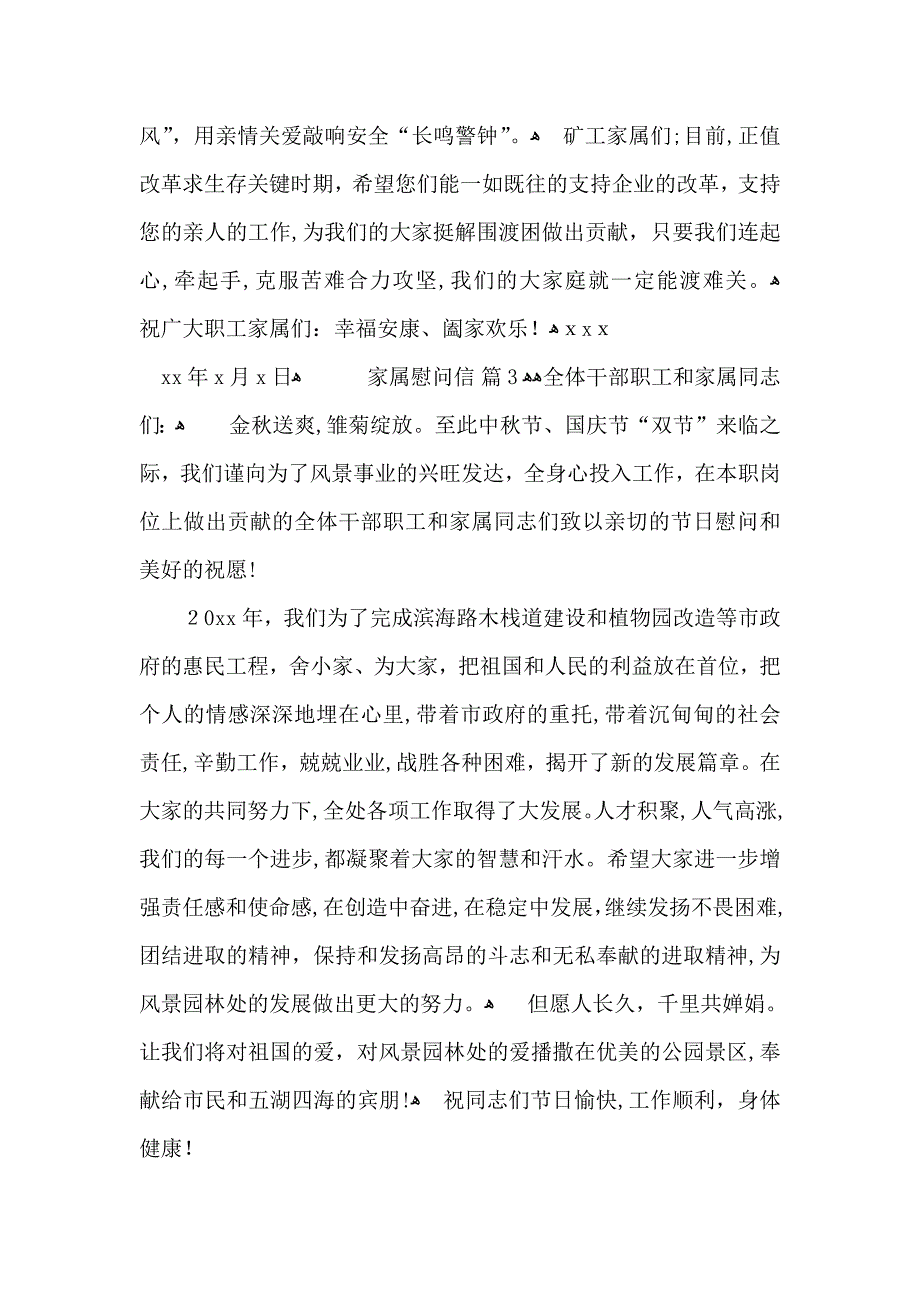 关于家属慰问信范文集合5篇_第3页