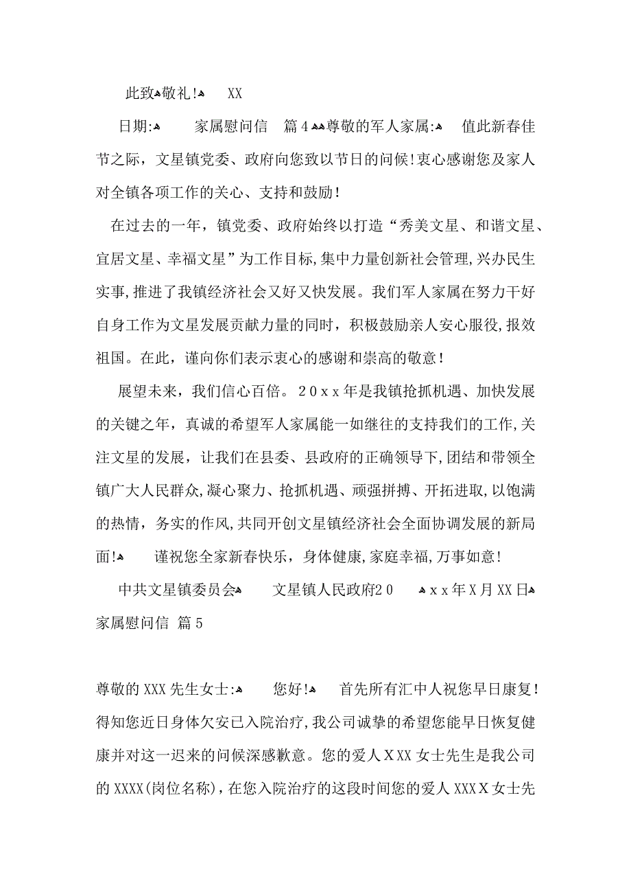 关于家属慰问信范文集合5篇_第4页