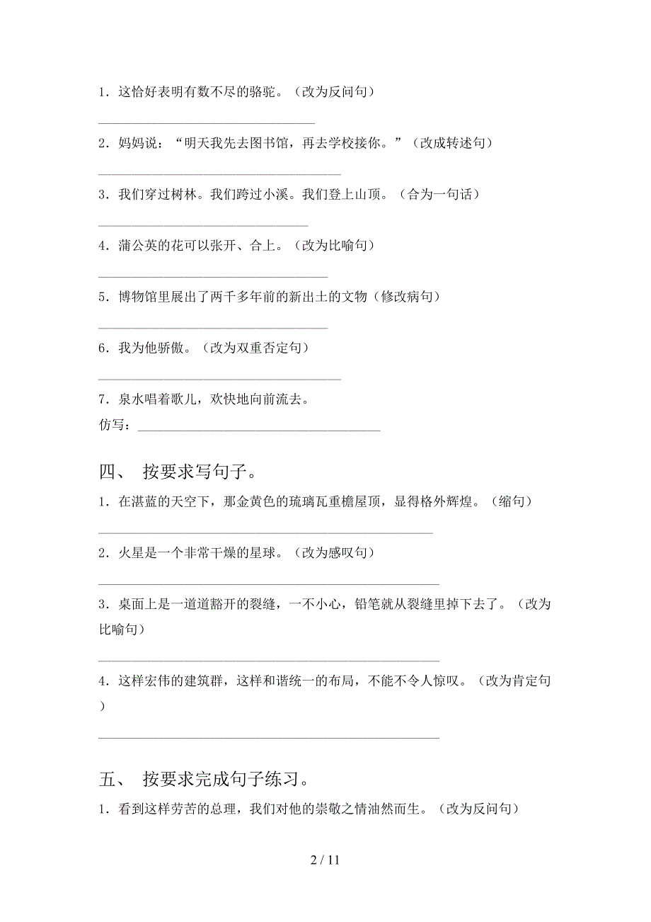 2022年浙教版六年级下册语文按要求写句子考前专项练习_第2页