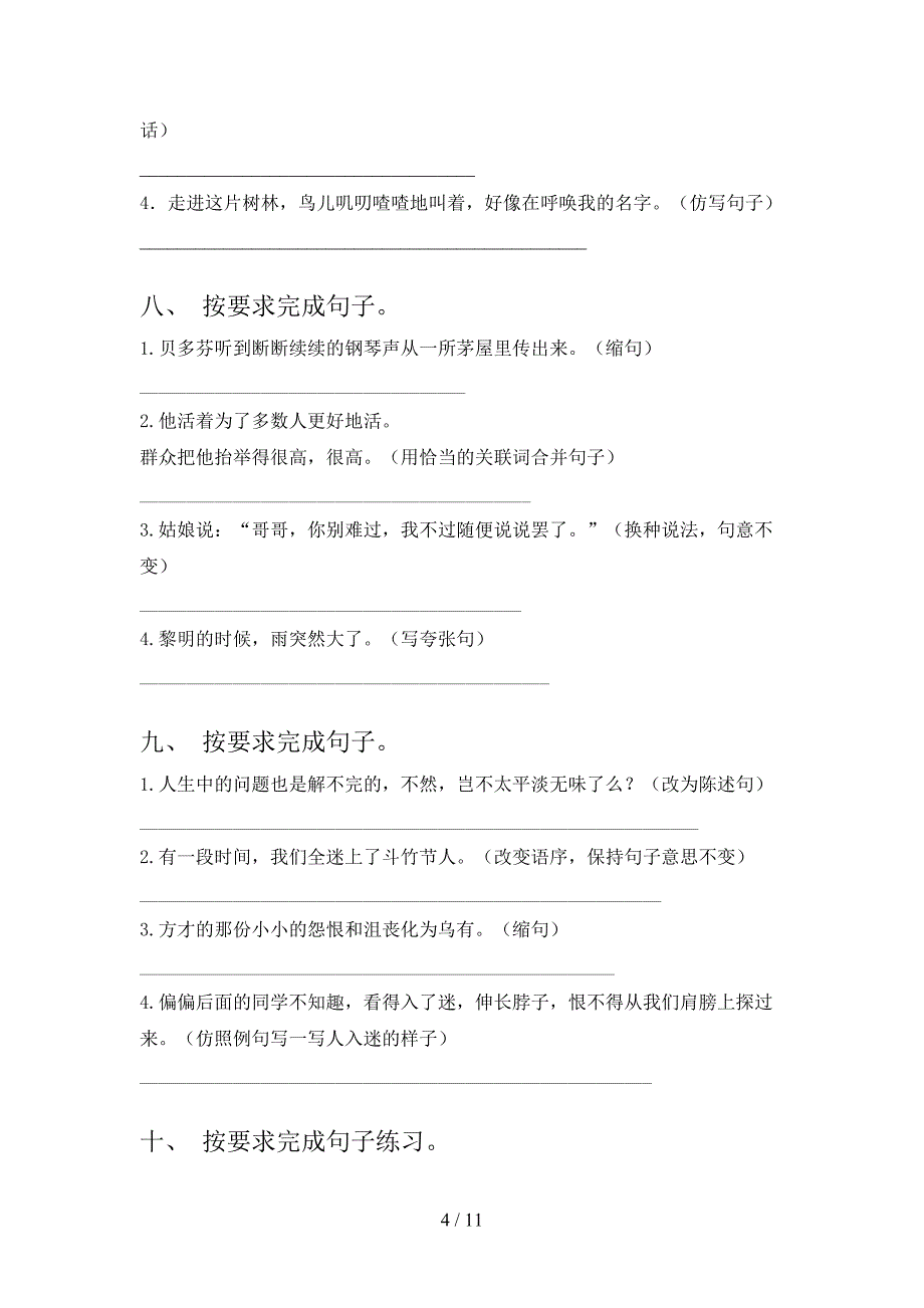 2022年浙教版六年级下册语文按要求写句子考前专项练习_第4页