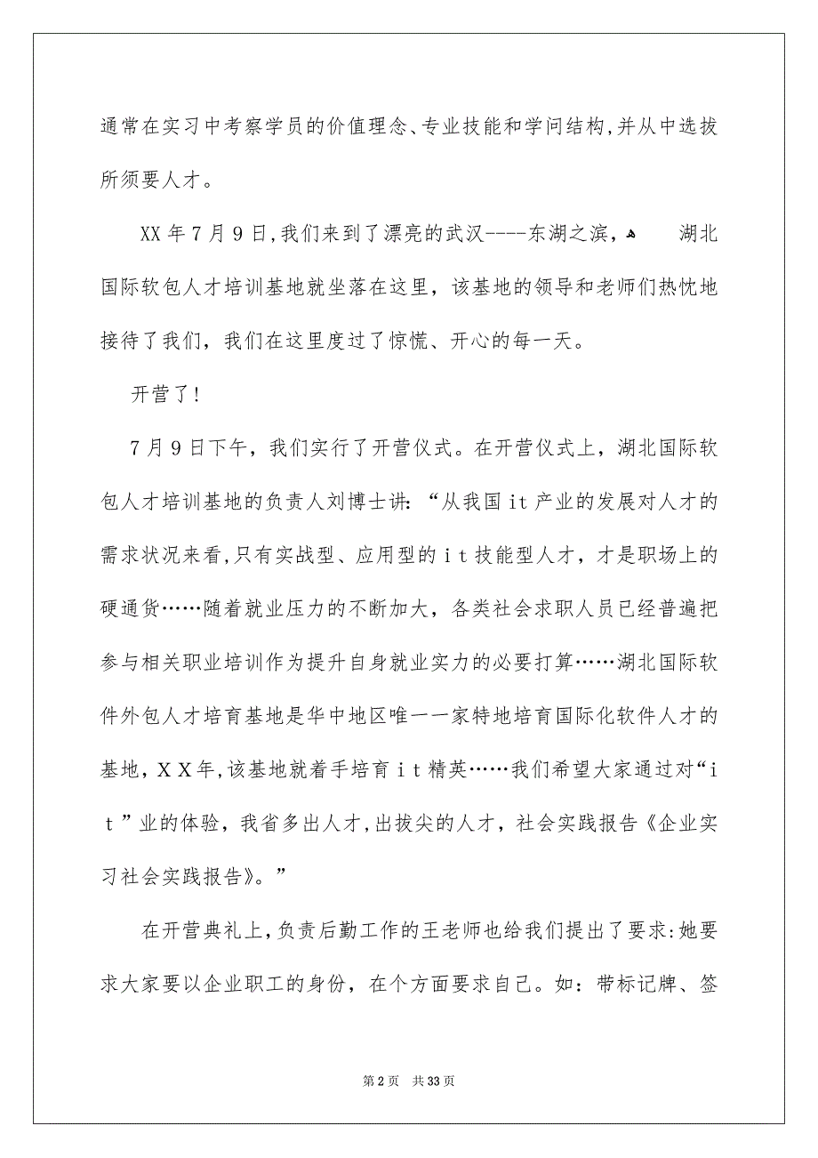 关于实践实习报告范文汇总6篇_第2页