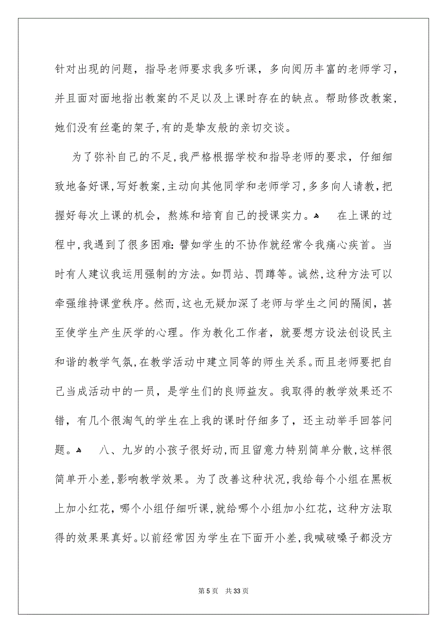 关于实践实习报告范文汇总6篇_第5页