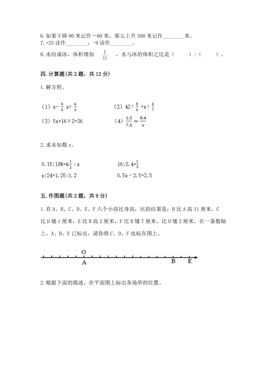 小学六年级毕业数学测试卷(典型题).docx_第3页