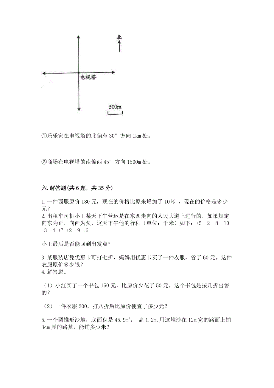 小学六年级毕业数学测试卷(典型题).docx_第4页