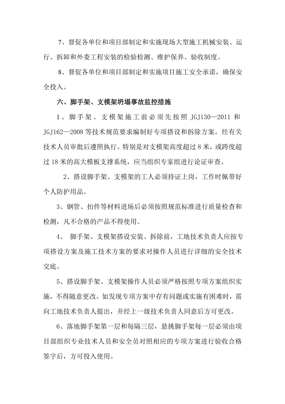 脚手架、支模架坍塌事故专项应急救援方案_第3页