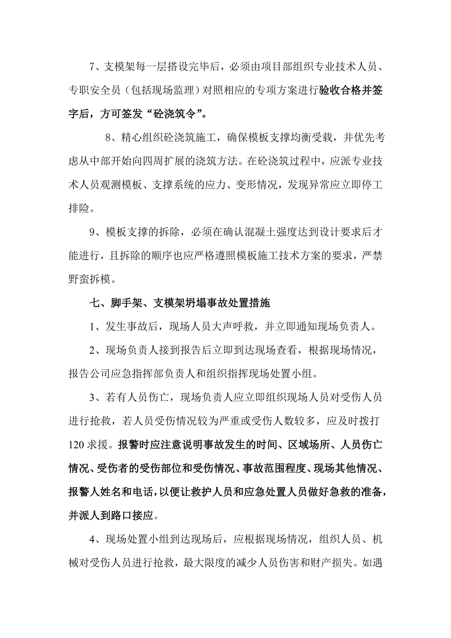 脚手架、支模架坍塌事故专项应急救援方案_第4页