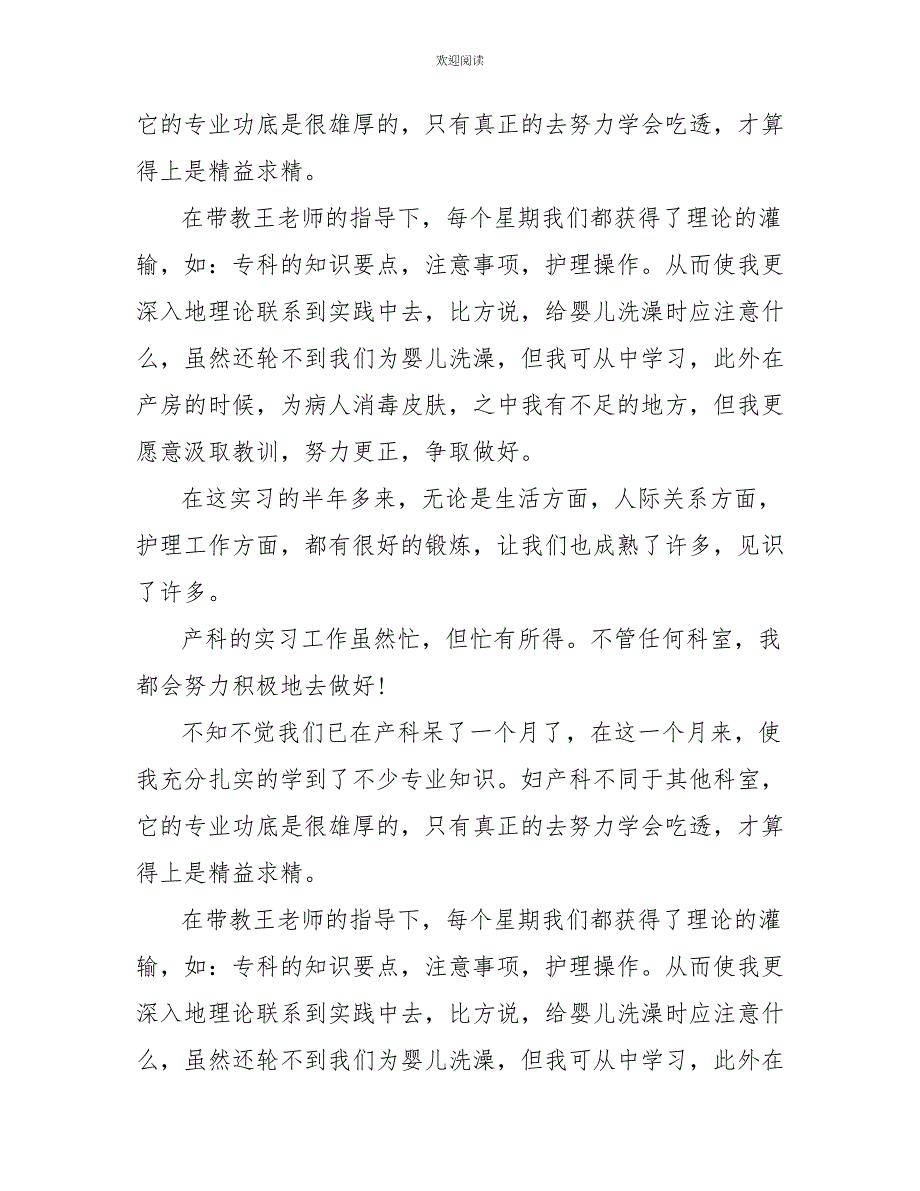 2022妇产科临床实习鉴定_第3页