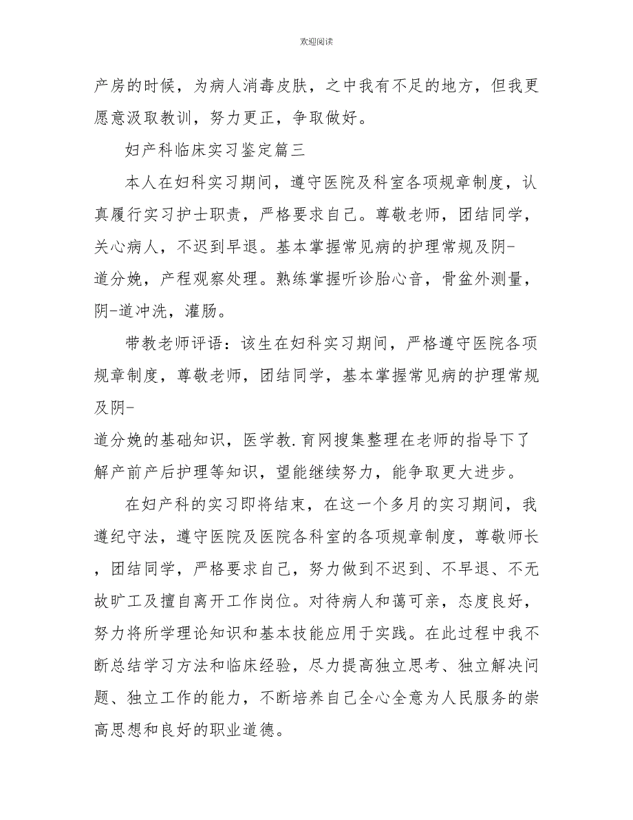 2022妇产科临床实习鉴定_第4页