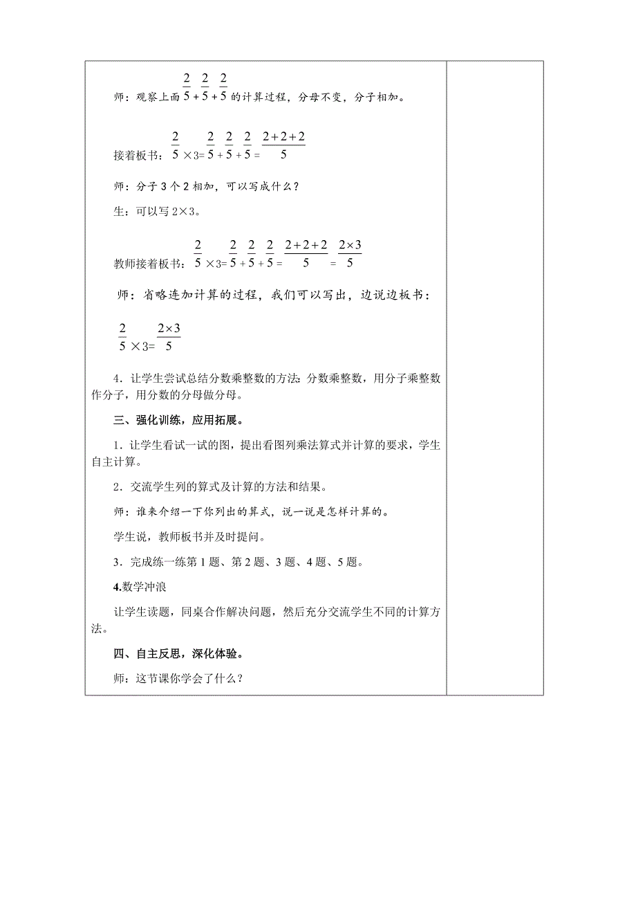 分数乘整数[35]_第3页