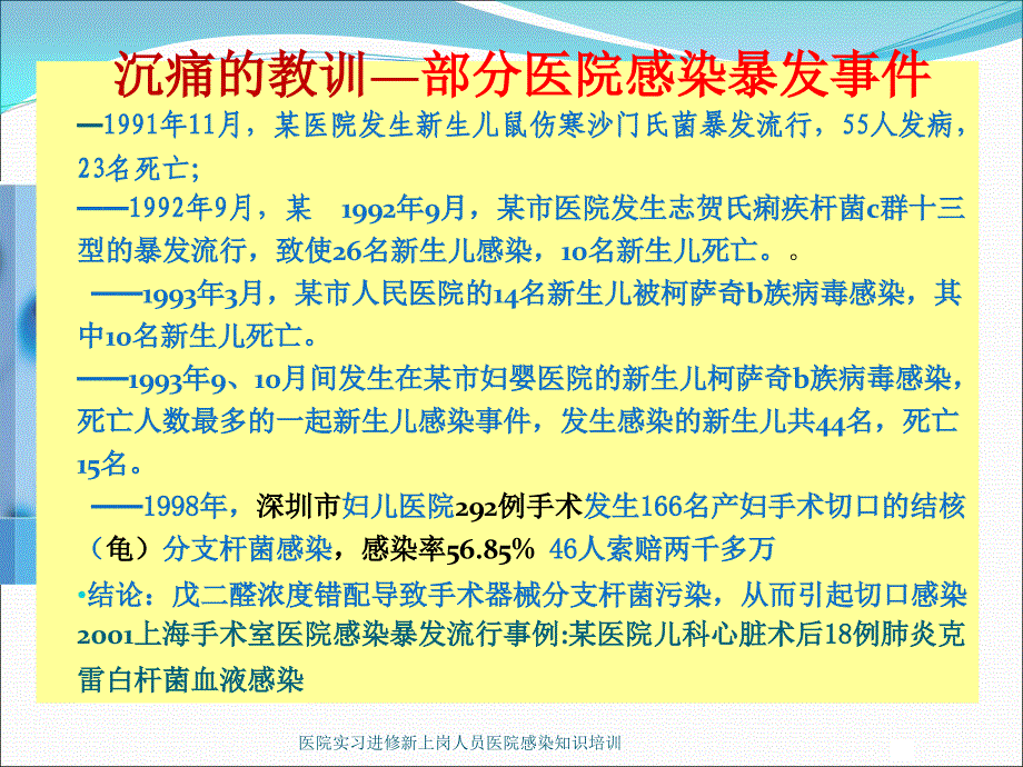 医院实习进修新上岗人员医院感染知识培训课件_第4页