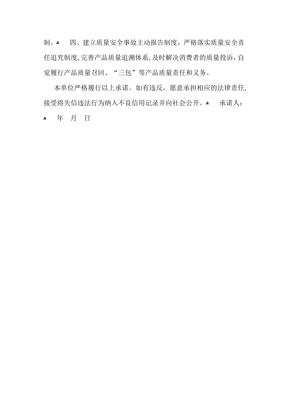 关于企业诚信承诺书四篇_第4页