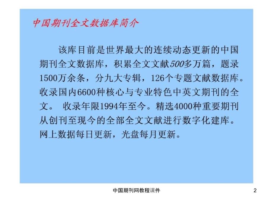 中国期刊网教程课件_第2页