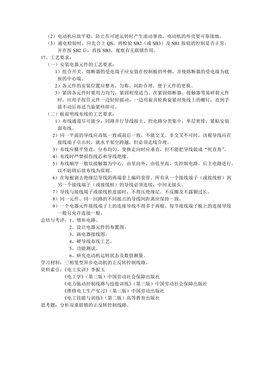 实训课题一接触器联锁正反转控制线路的安装_第2页