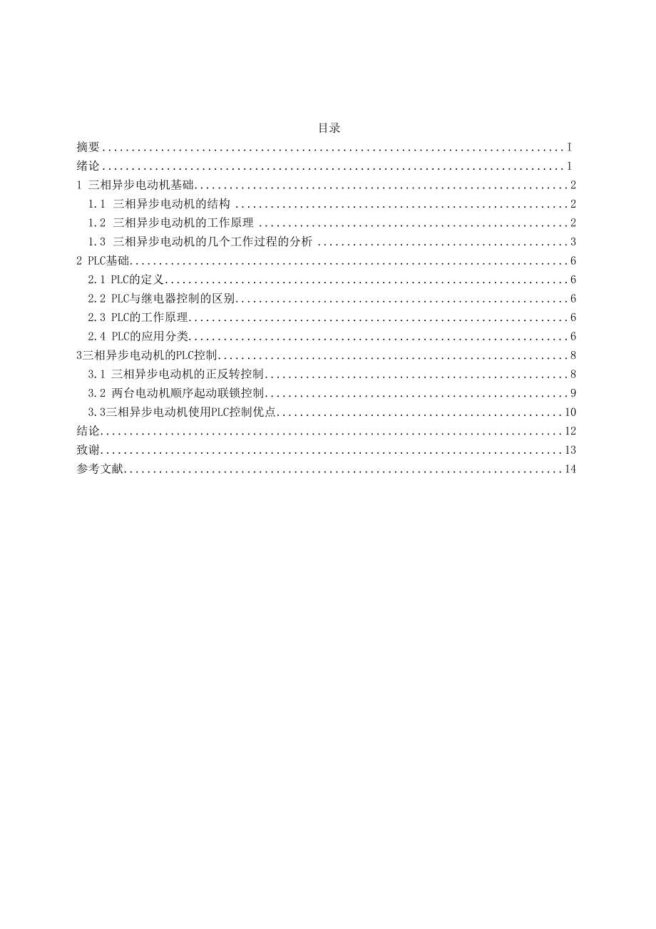 三相异步电动机的PLC控制_第2页