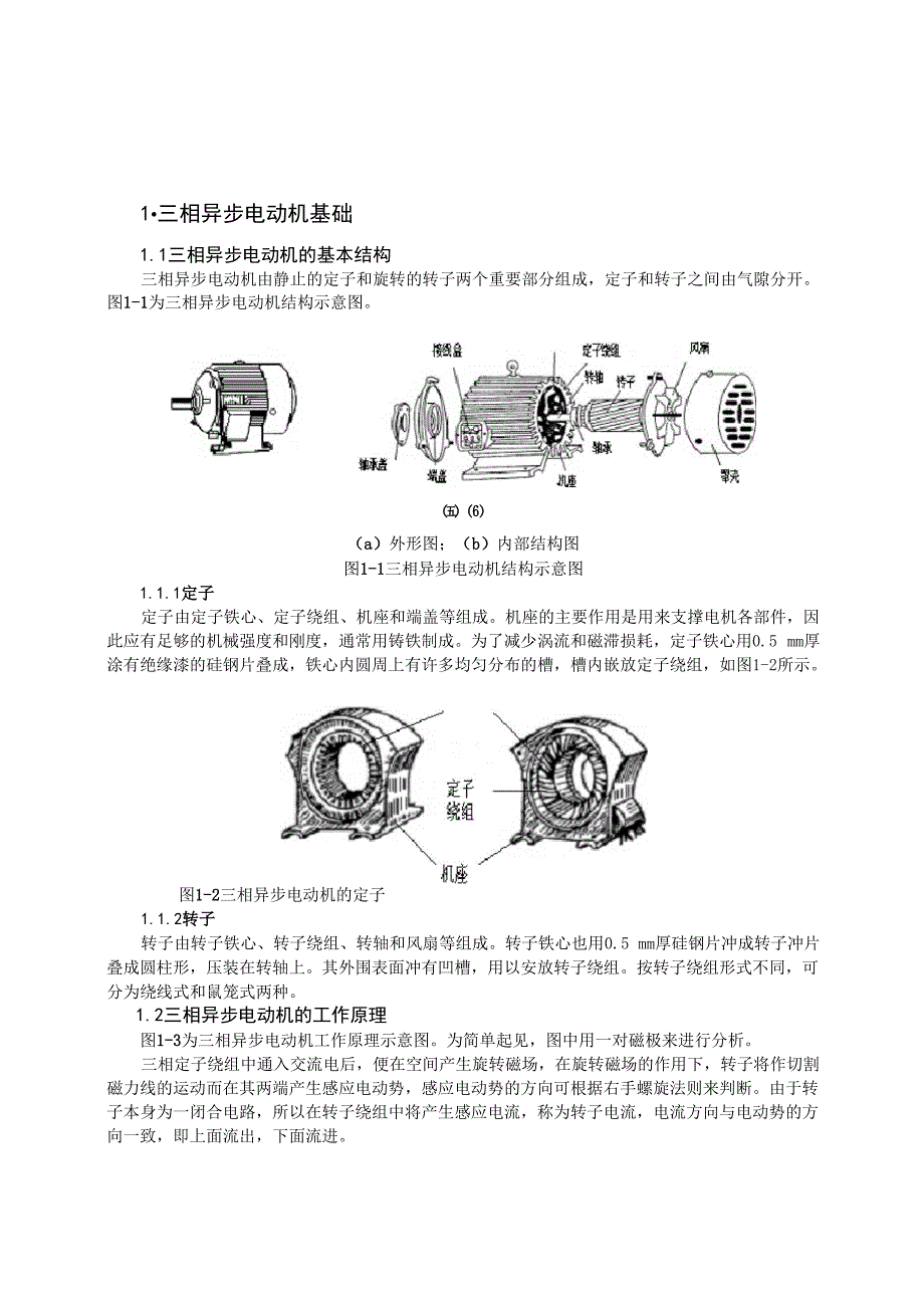 三相异步电动机的PLC控制_第4页