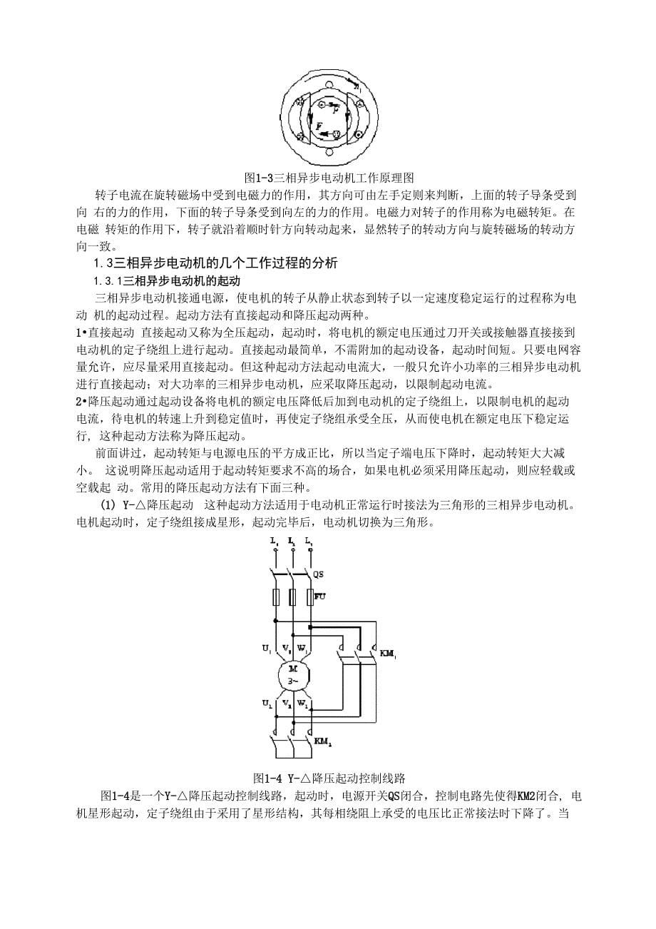 三相异步电动机的PLC控制_第5页