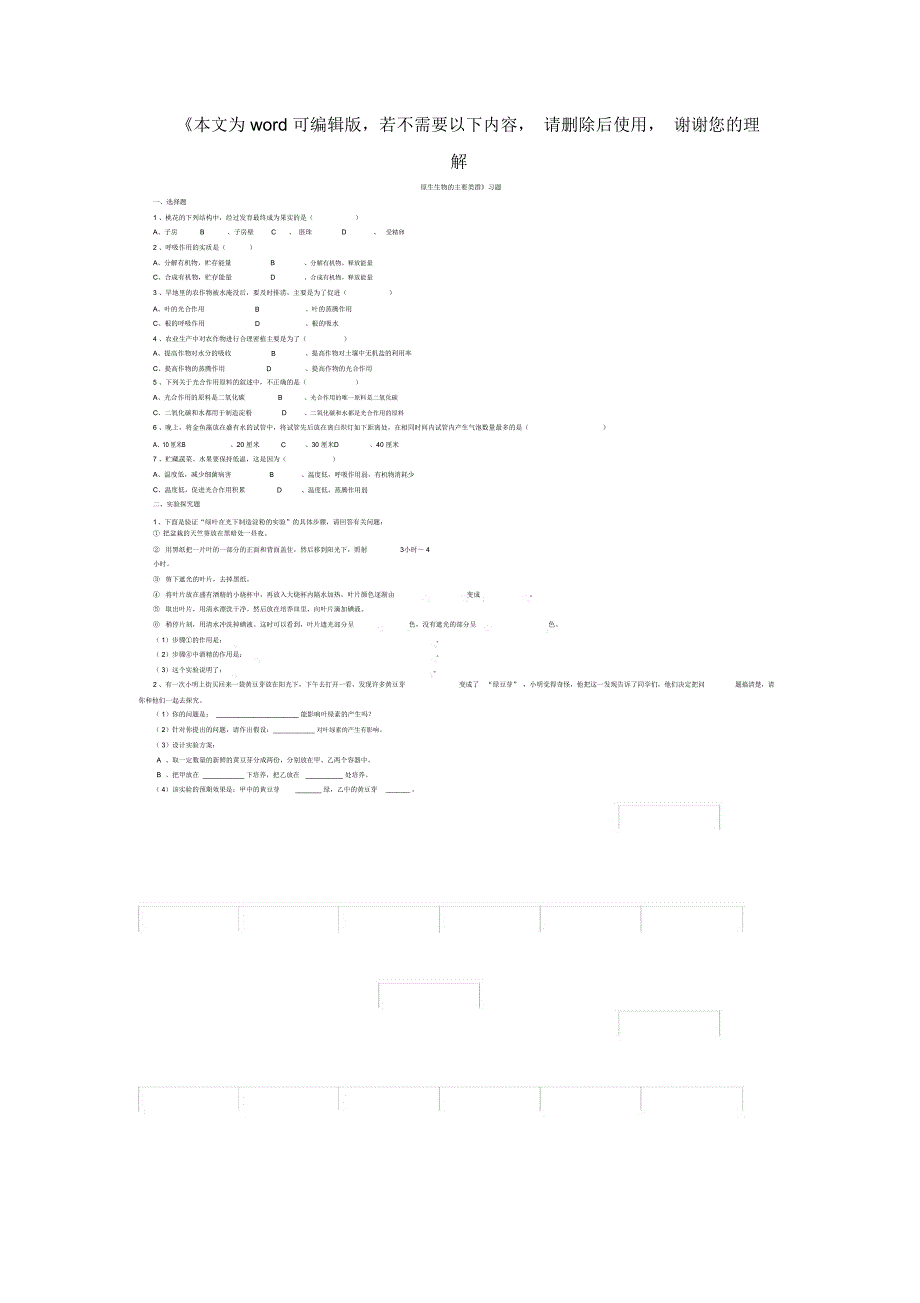 班级活动方案_第2页