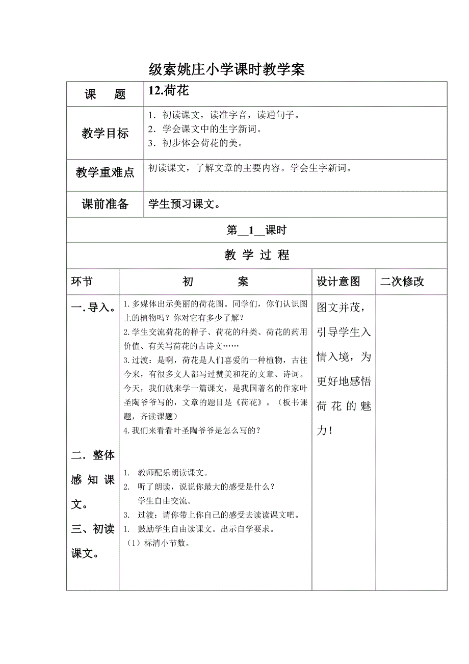 三年级语文12-18课教案_第1页