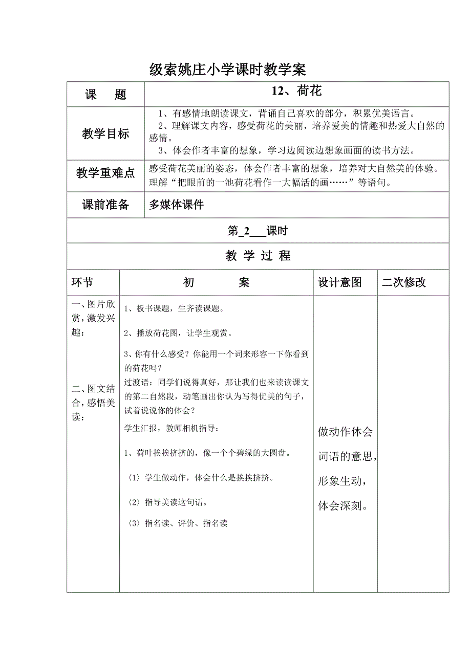 三年级语文12-18课教案_第3页