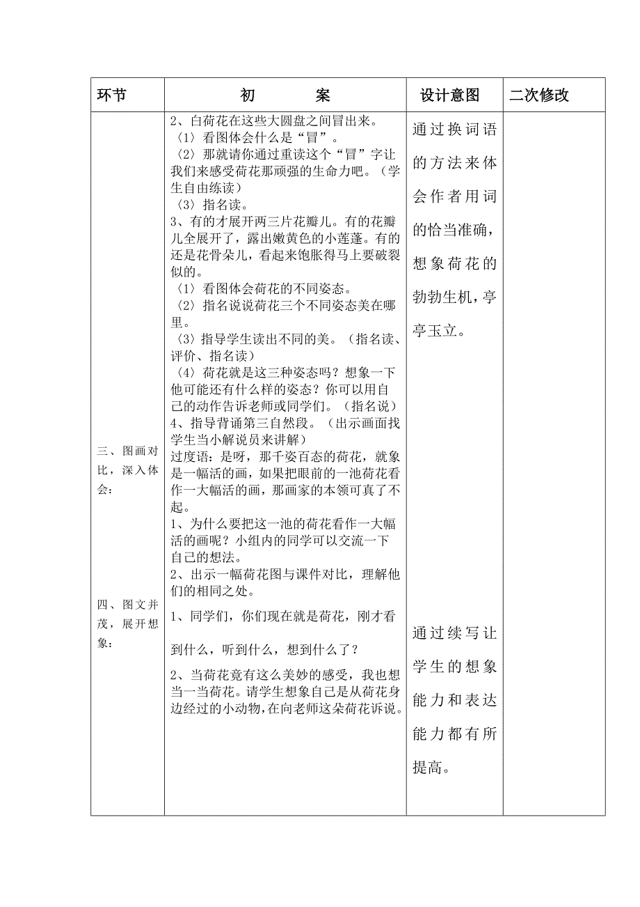 三年级语文12-18课教案_第4页