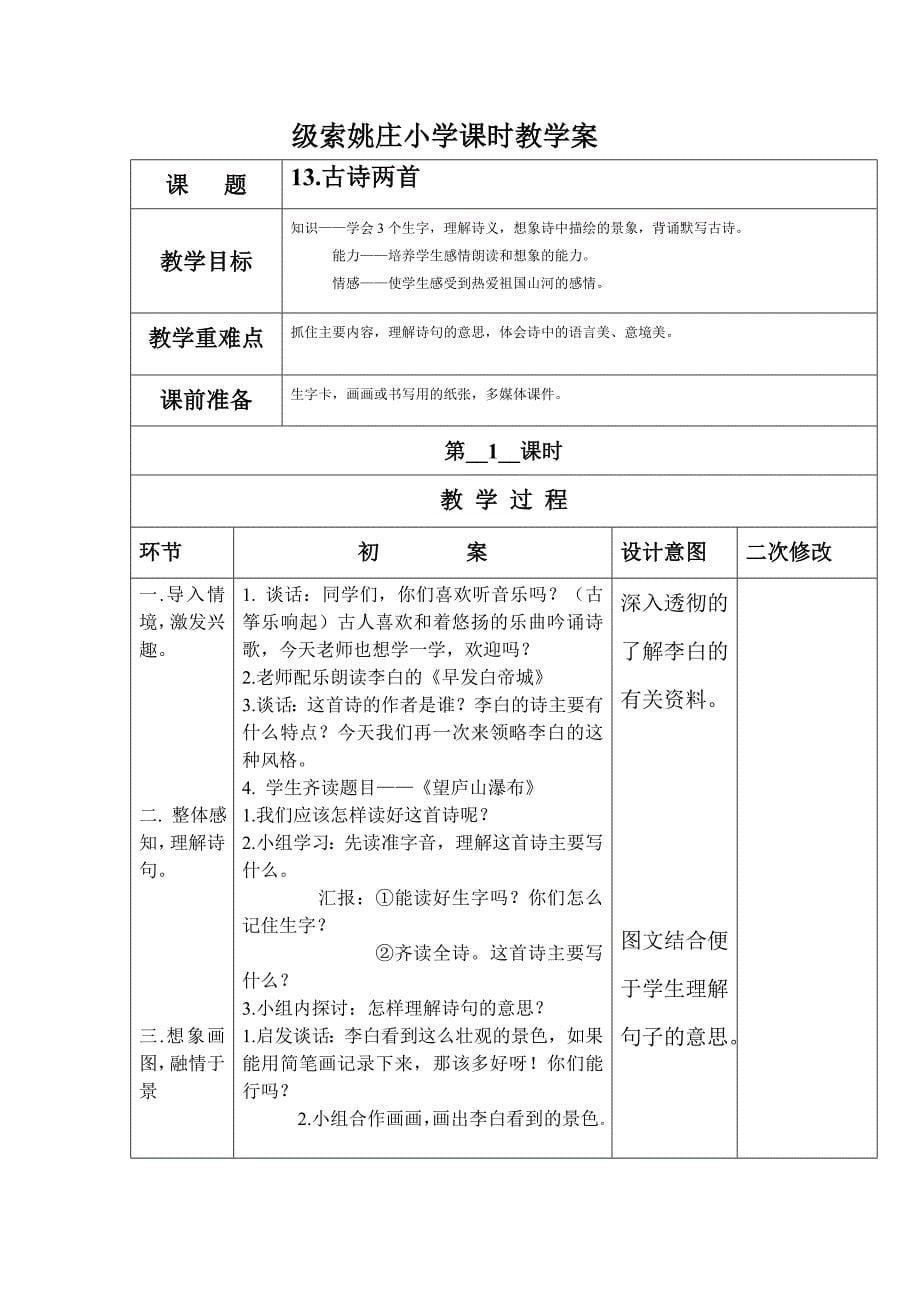 三年级语文12-18课教案_第5页