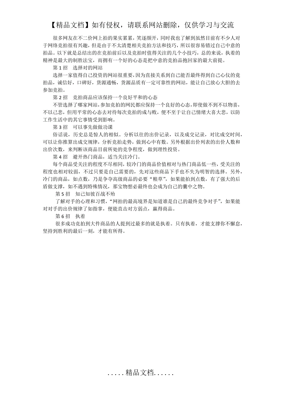 不二价出价技巧【低价竞拍】秘籍_第3页