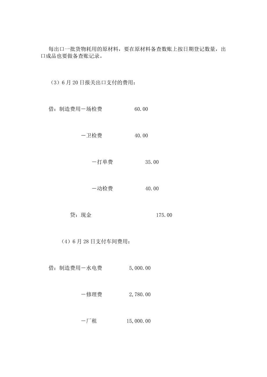 来料加工企业的帐务核算和税务处理_第5页