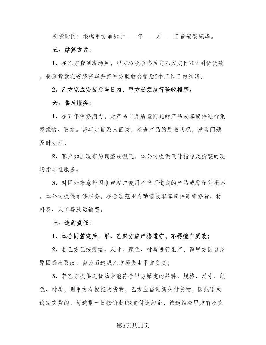 家具买卖合同（5篇）.doc_第5页