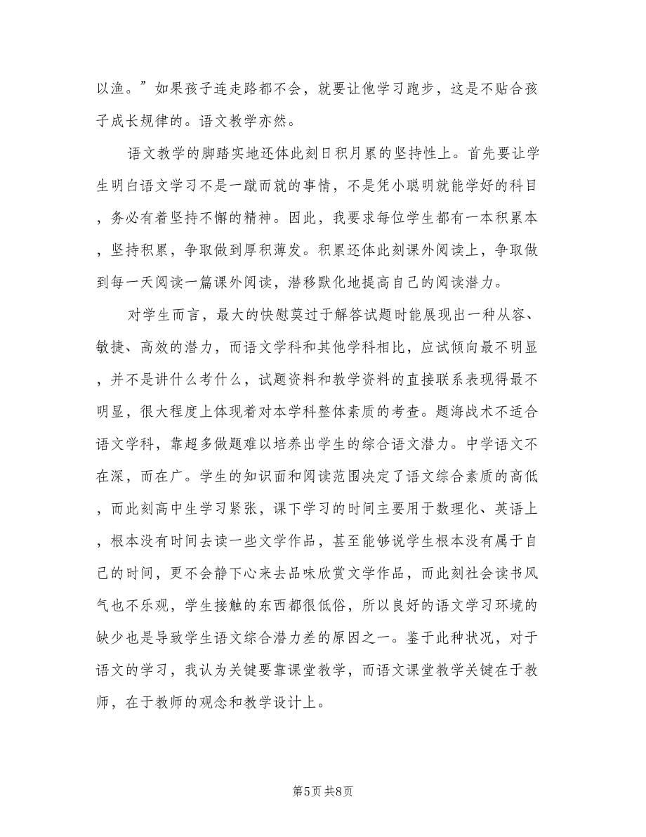 高中语文老师个人教学反思总结模板（二篇）.doc_第5页