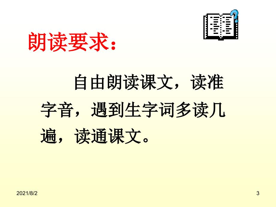 花钟第一课时课件幻灯片_第3页