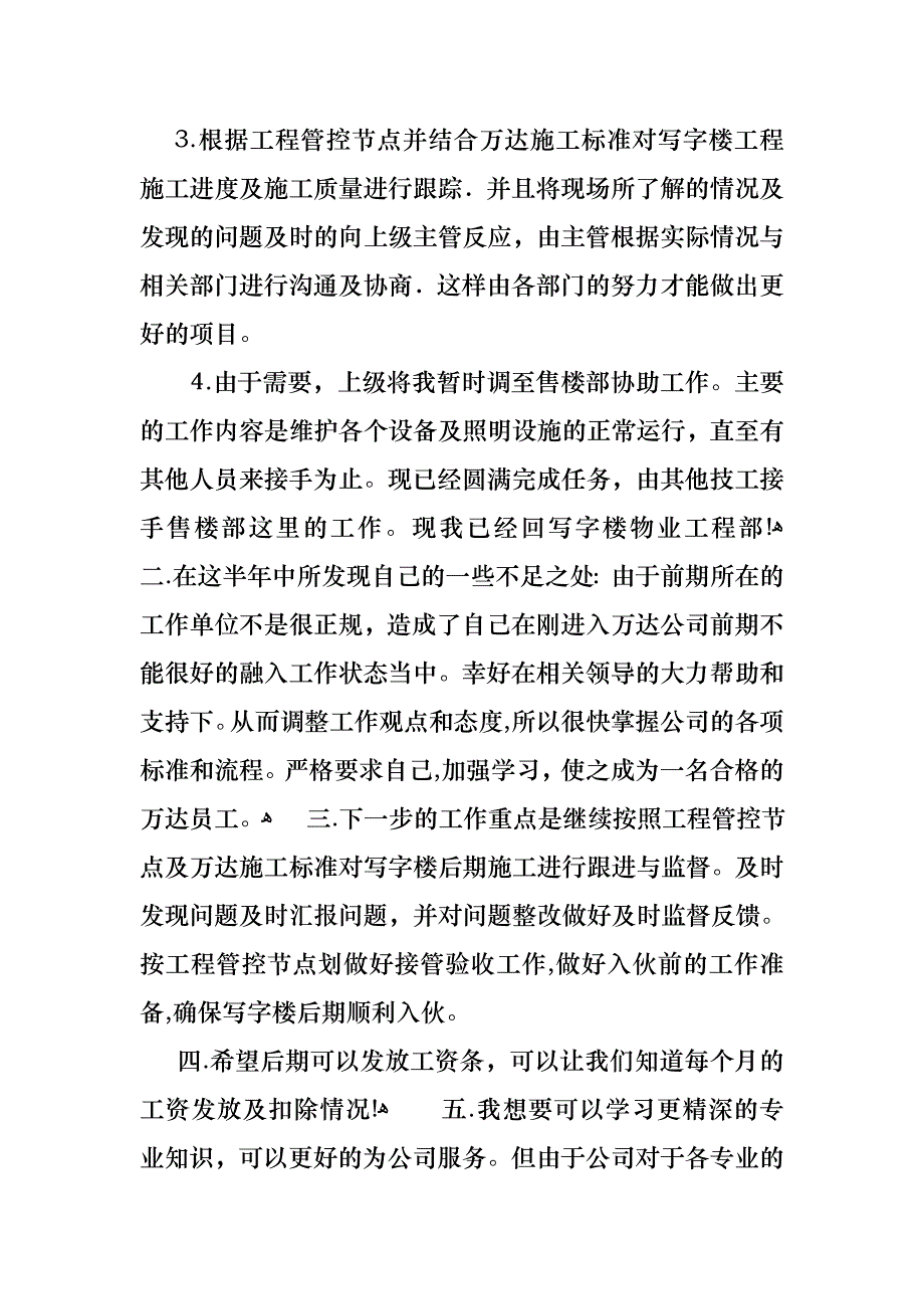 技工个人述职报告三篇_第2页