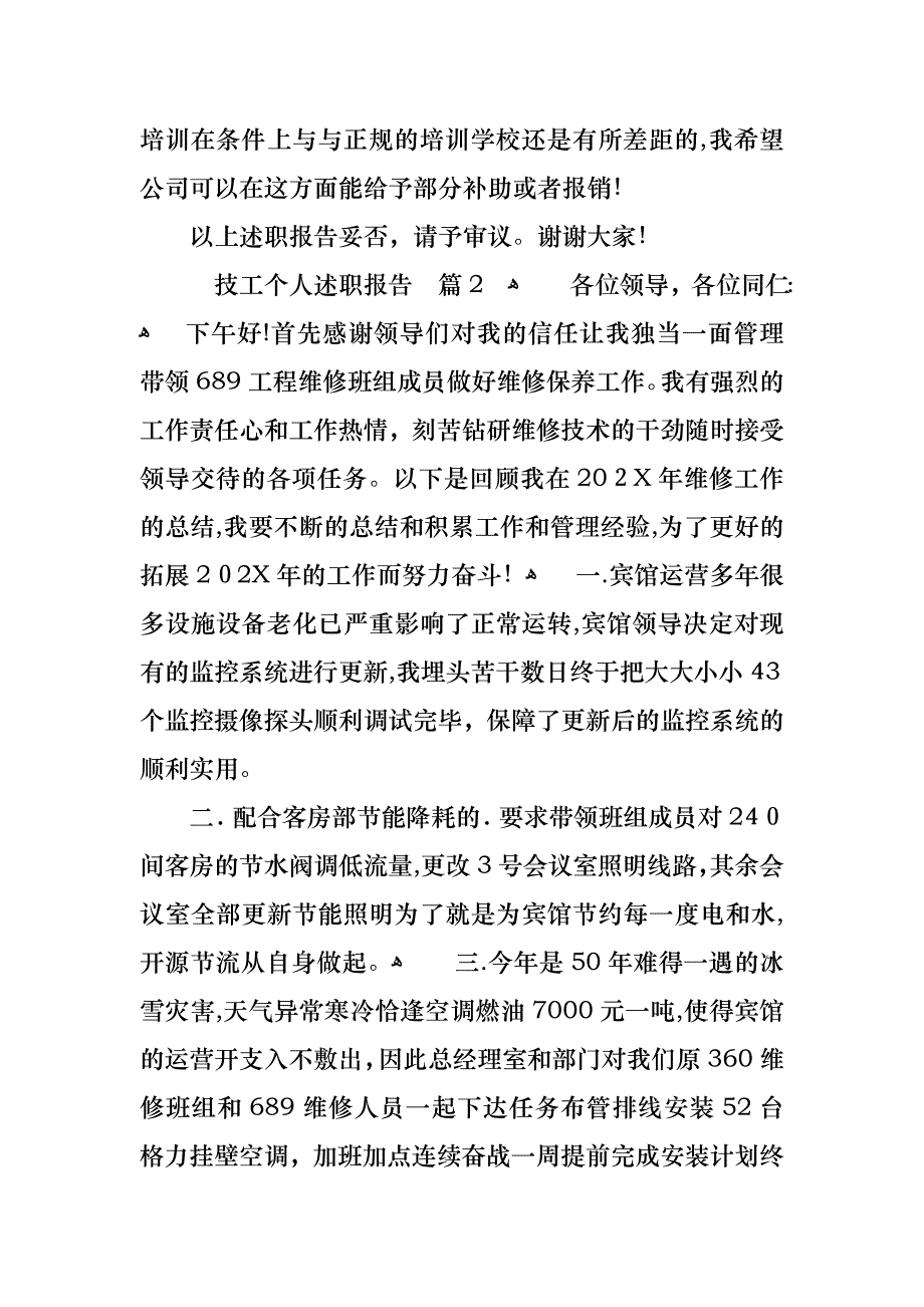 技工个人述职报告三篇_第3页