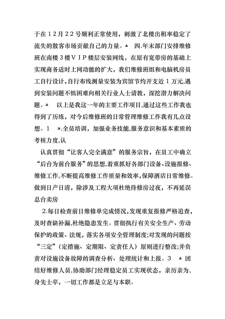 技工个人述职报告三篇_第4页