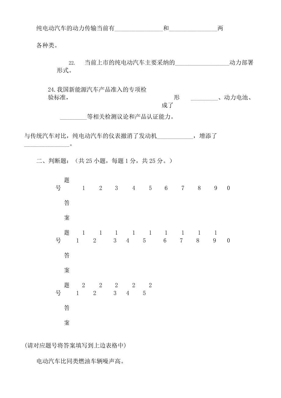 新能源汽车概论专一期中试卷.docx_第5页