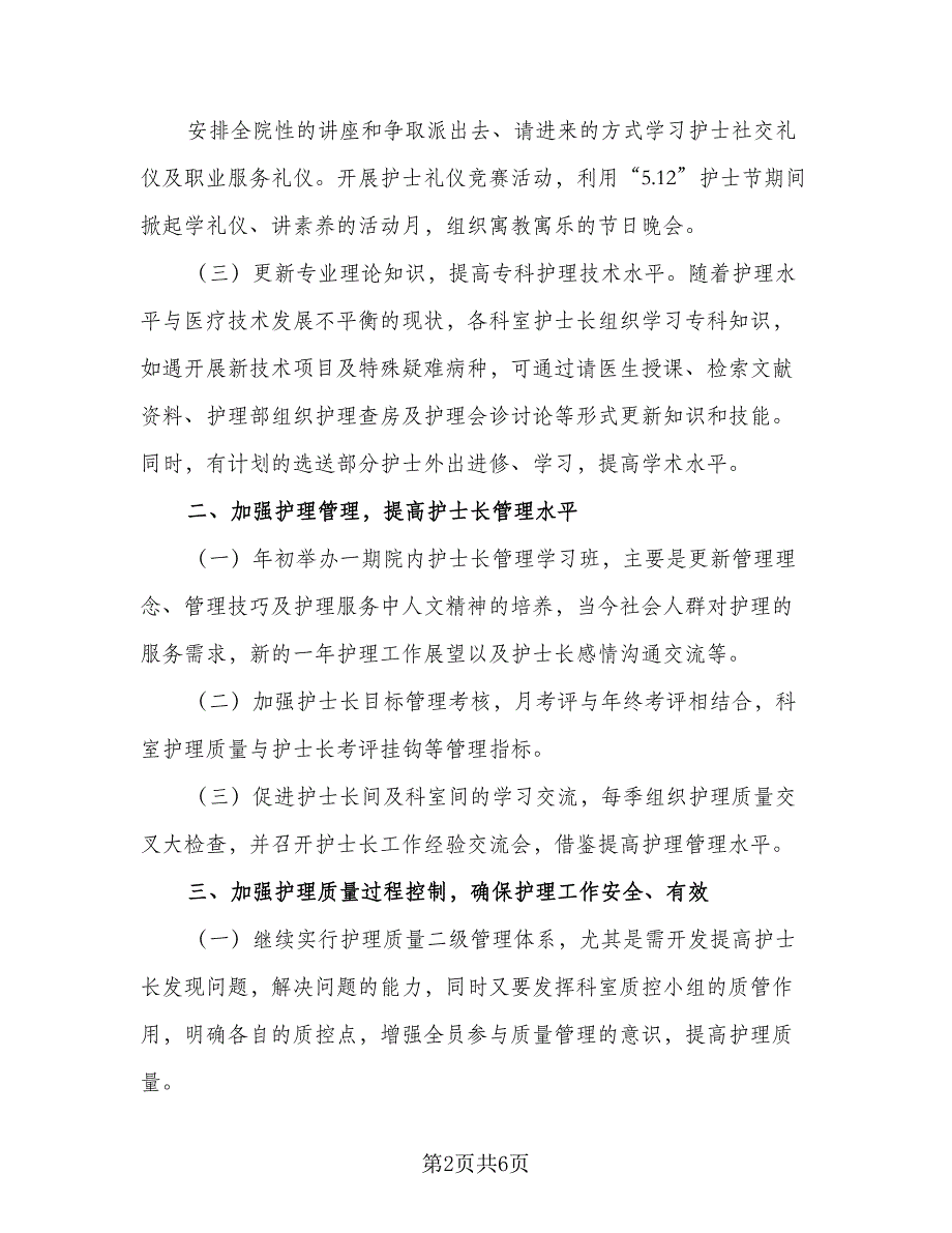 精选儿科年度工作计划样本（二篇）.doc_第2页