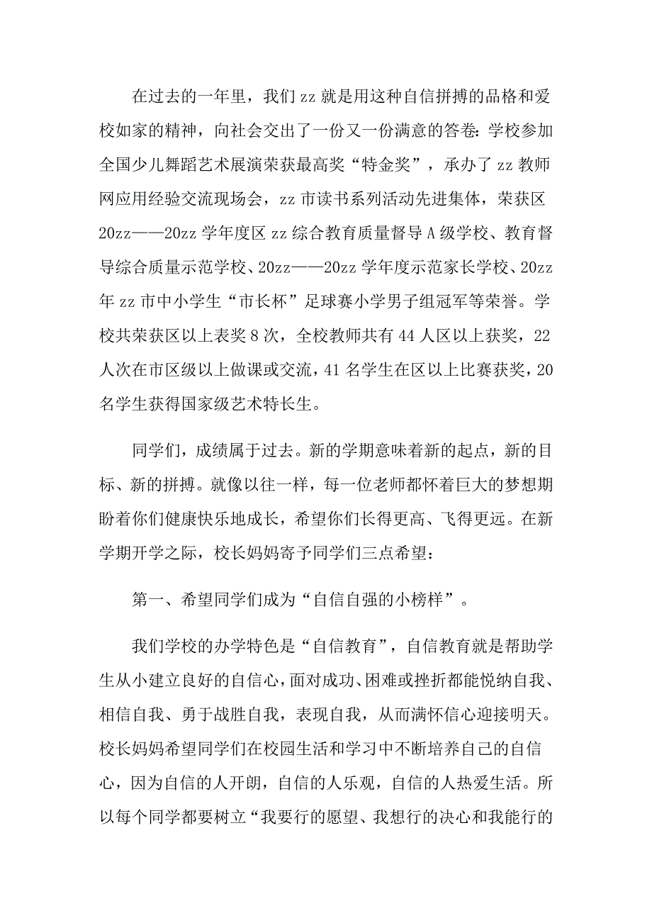 2021校长季开学典礼精彩发言稿范文_第2页