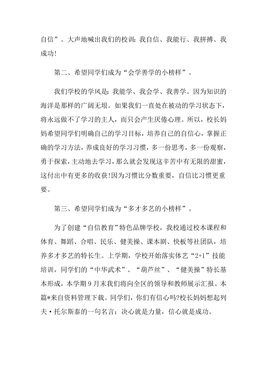 2021校长季开学典礼精彩发言稿范文_第3页