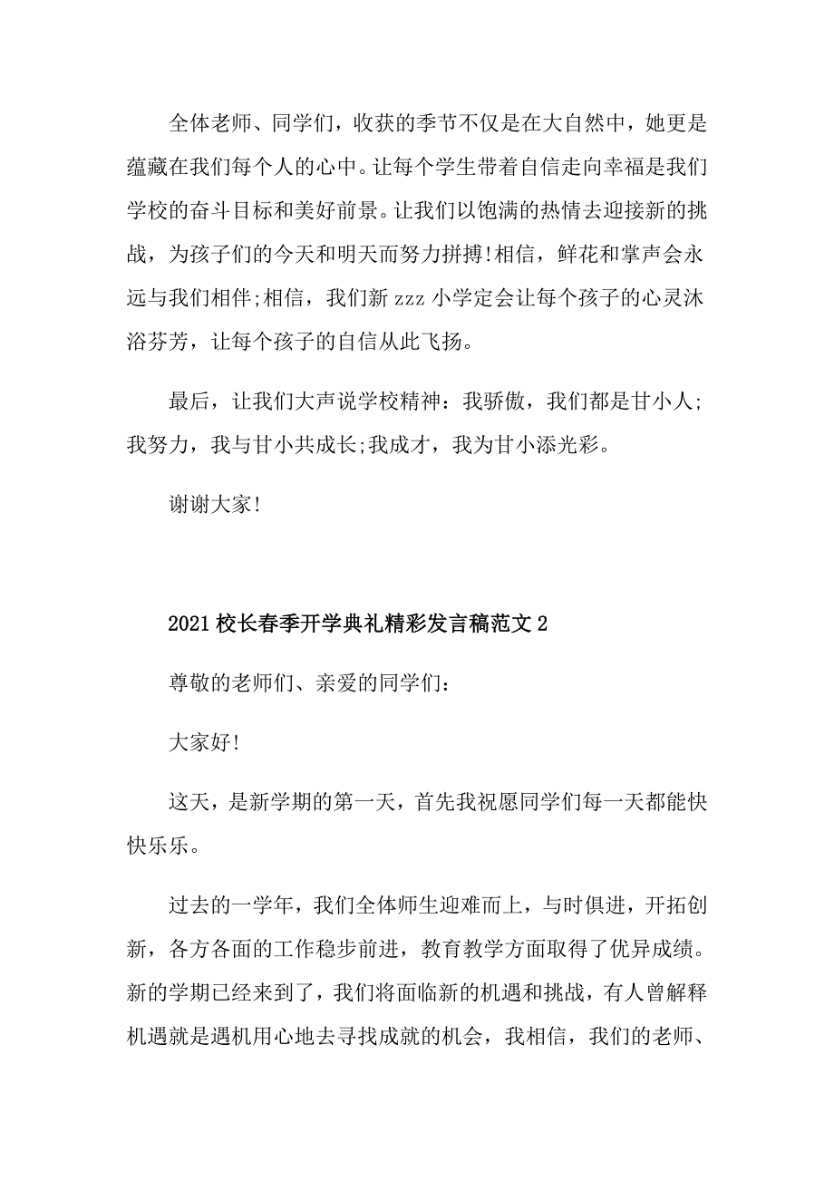 2021校长季开学典礼精彩发言稿范文_第4页