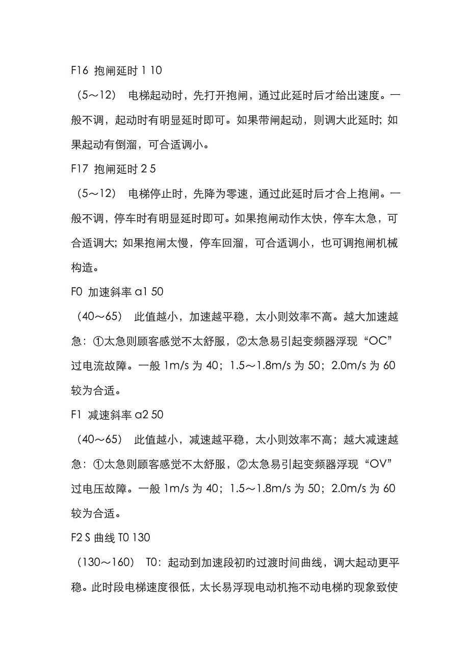 新时达调试资料_第3页