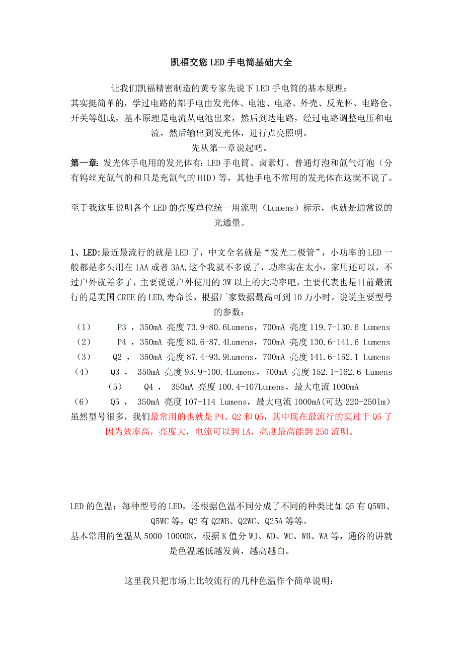 LED手电筒基础知识大全.doc_第1页